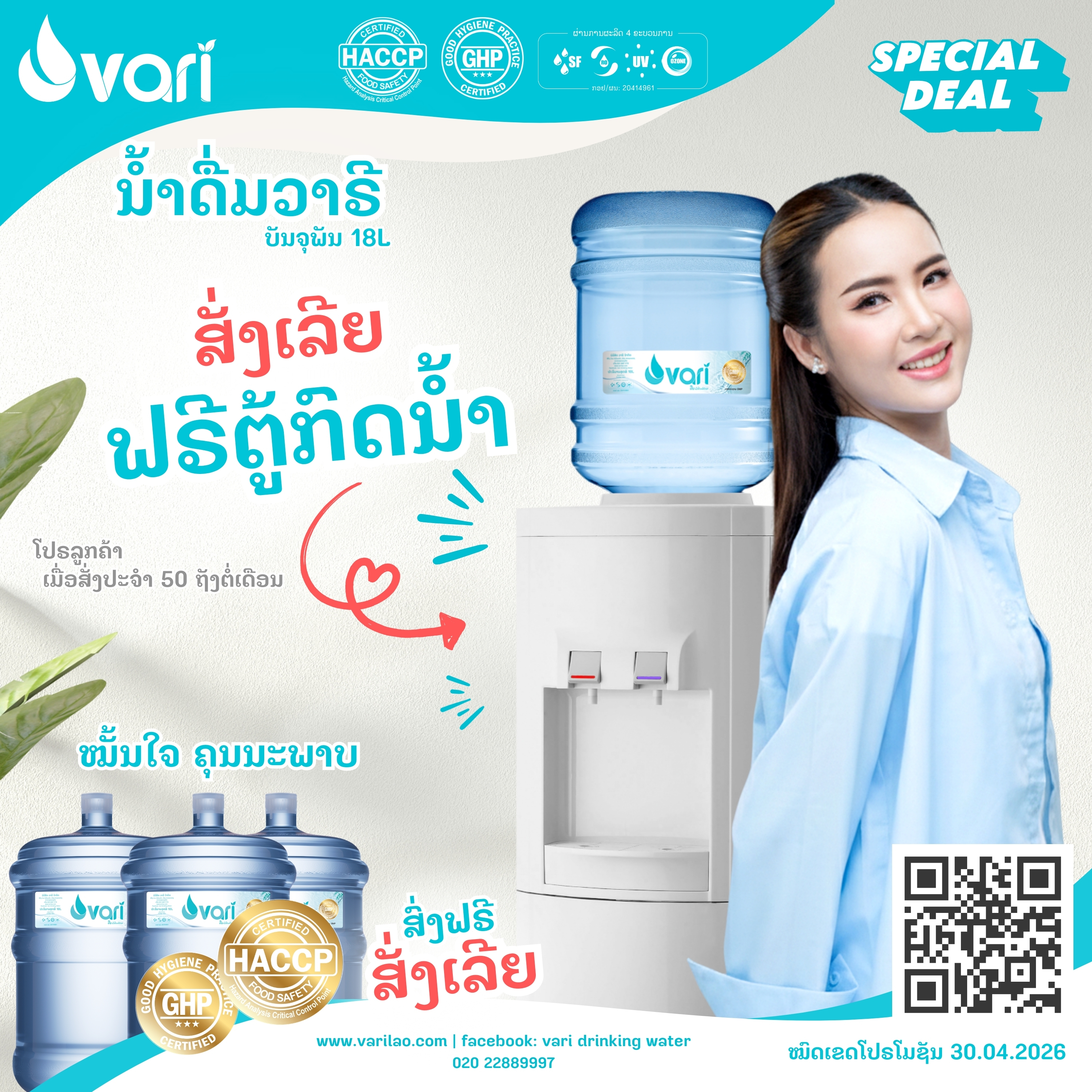 VARI 18L Refillable